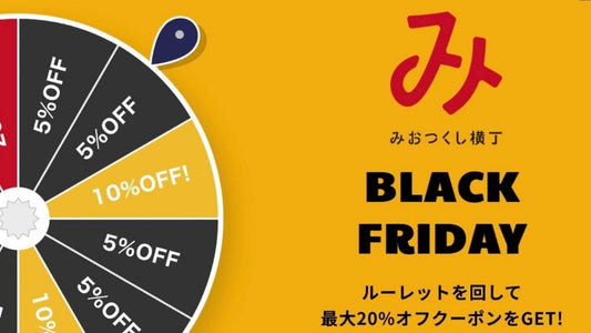 【ブラックフライデー開催中!】最大20%オフクーポンをGET!