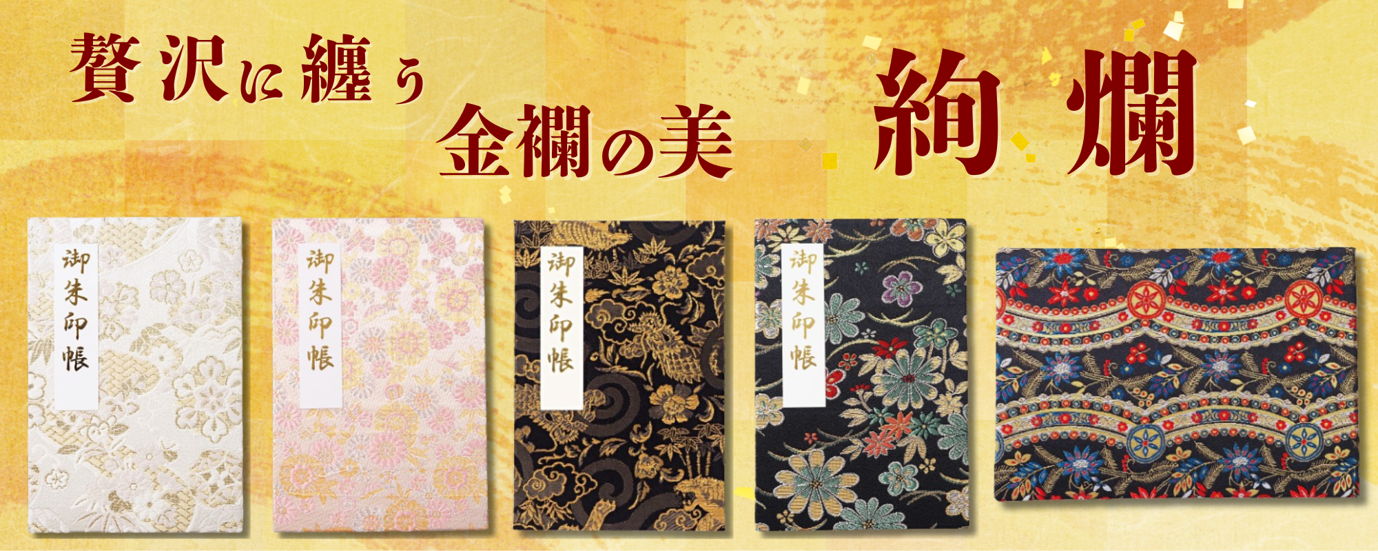 掘り出し物に出会 洗朱・鉛丹色 淡い朱色 創作花実 短冊 金縁柄 綸子 