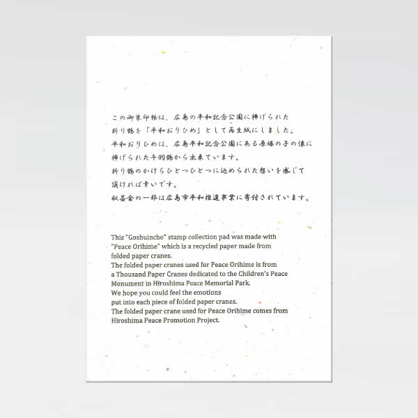 Goshuin book “Orihime”