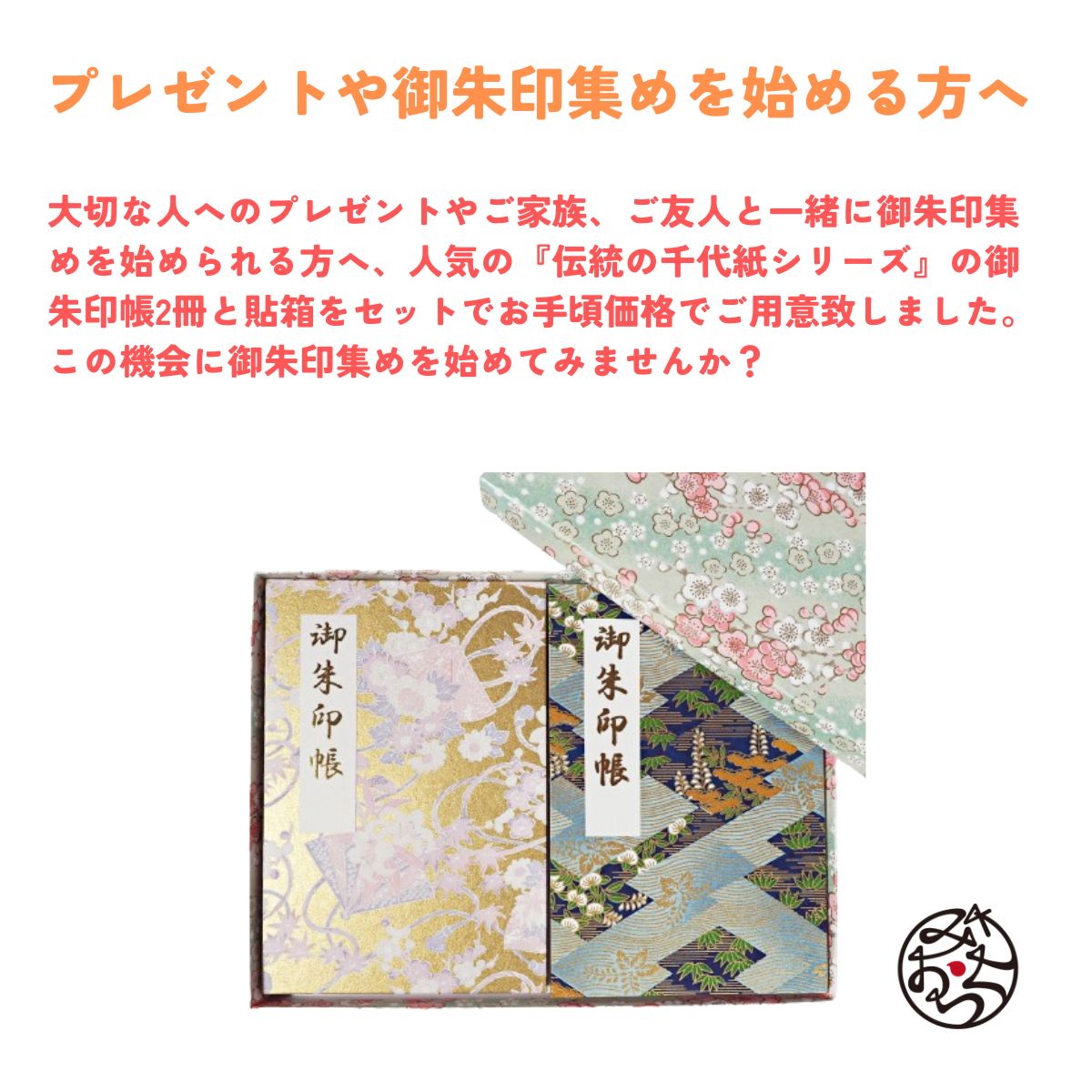 朱印箱 結び 静