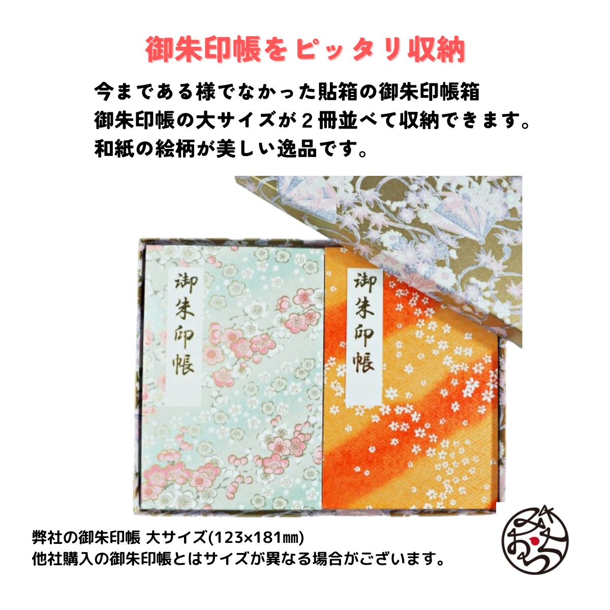 朱印箱 伝統の千代紙 師走