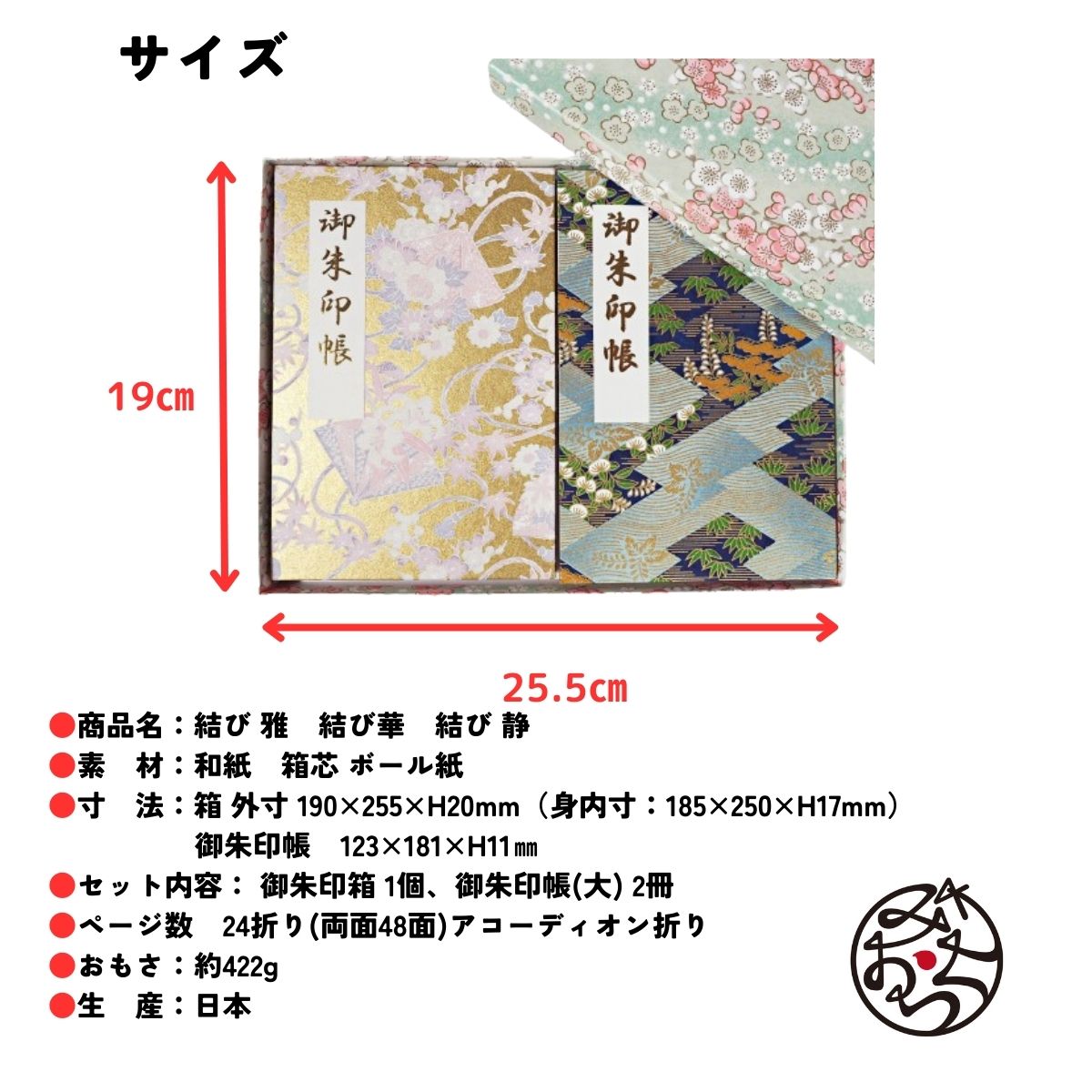 朱印箱 結び 静