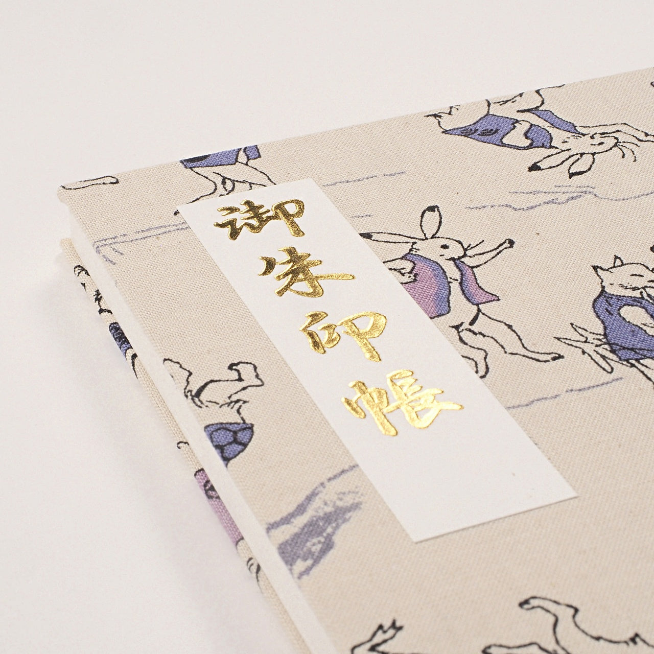 御朱印帳 遊 鳥獣戯画絵巻 白