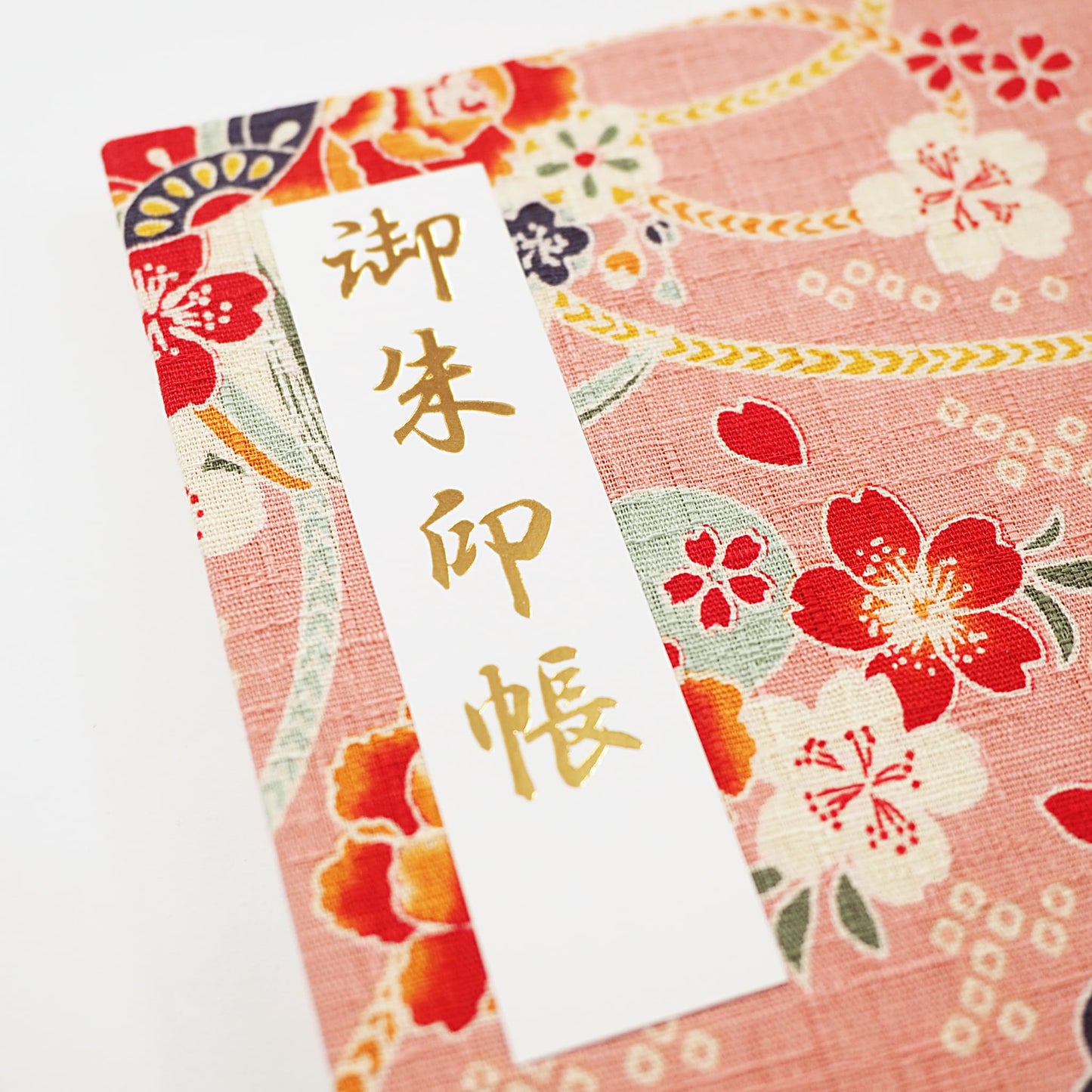 御朱印帳 きよら 織花鞠 珊瑚