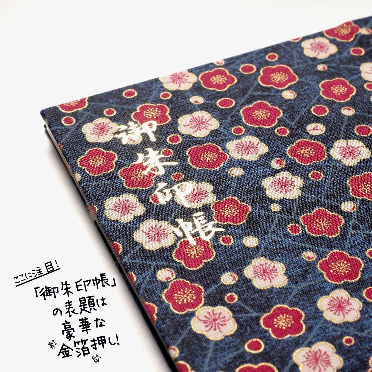 御朱印ホルダー(見開きサイズ)「きよら」はいから氷梅・紺
