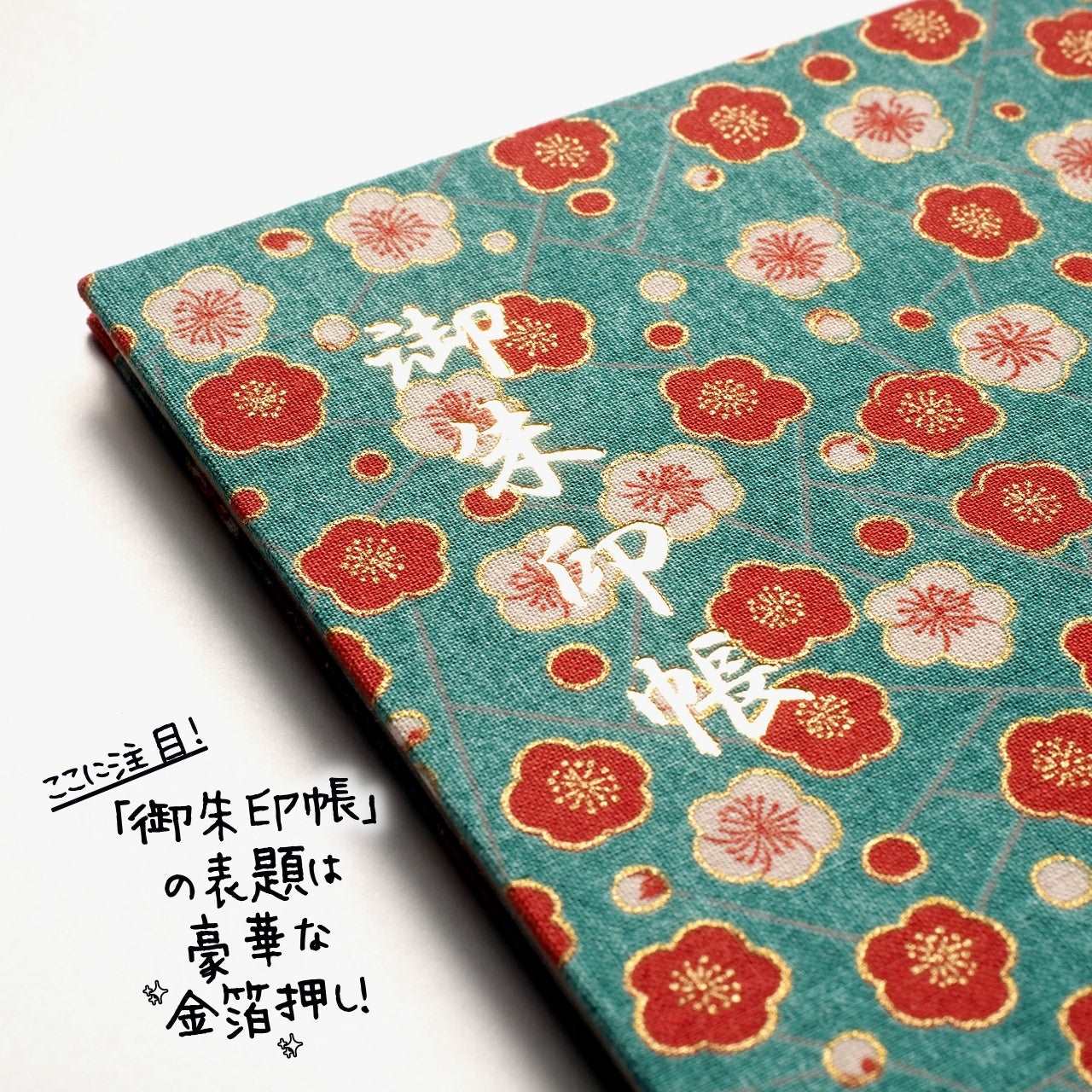 御朱印ホルダー(見開きサイズ)「きよら」はいから氷梅・浅葱