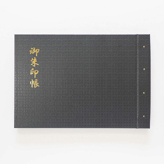 御朱印ホルダー (見開きサイズ) 「黒選」 鉄黒菱紋