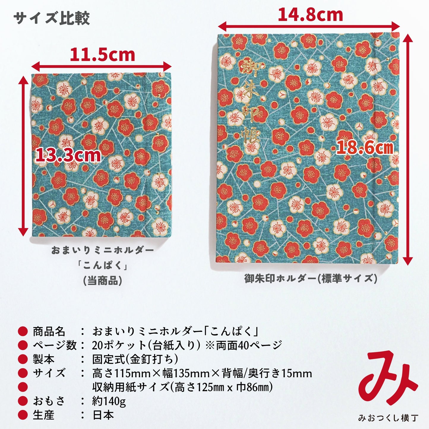 おまいりミニホルダー こんぱく はいから氷梅 あさぎ