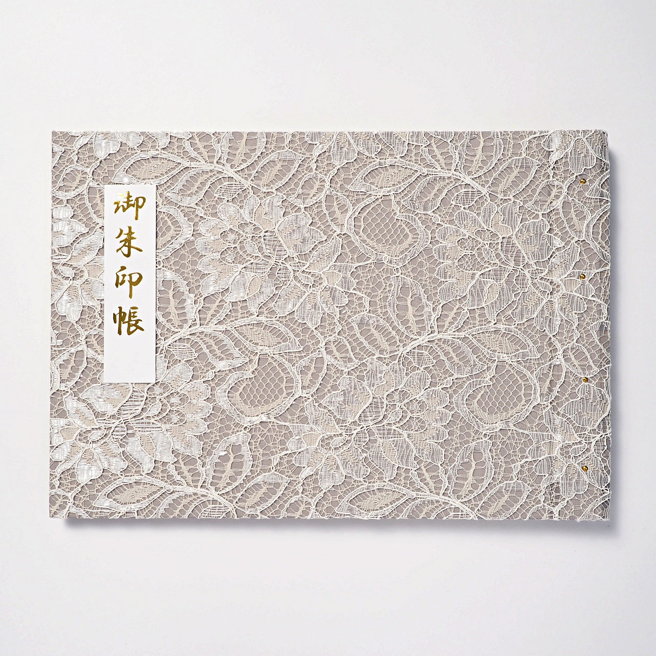 御朱印ホルダー 見開きサイズ きよら ノーブルフラワーレース パールグレー