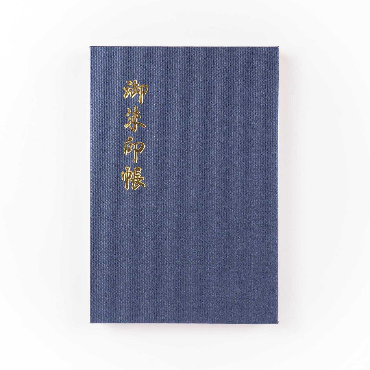 御朱印帳 凛然 匠 蒼選 雅綾群青