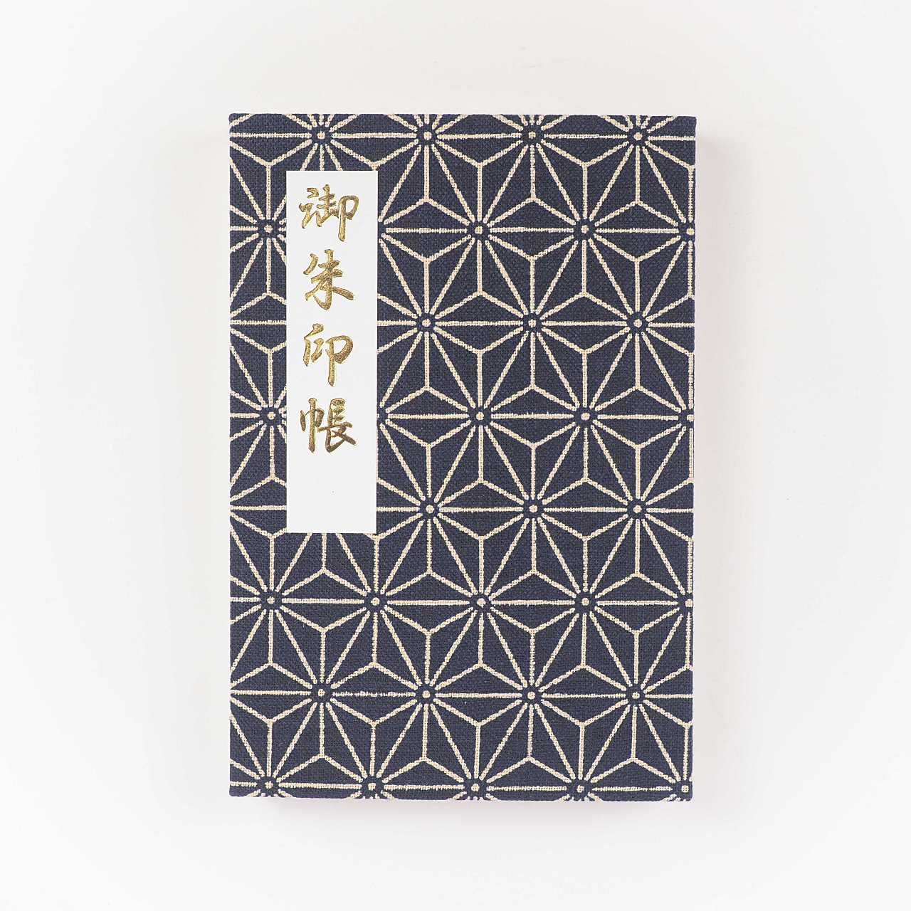 御朱印帳 澄 青藍涼夜 麻の葉