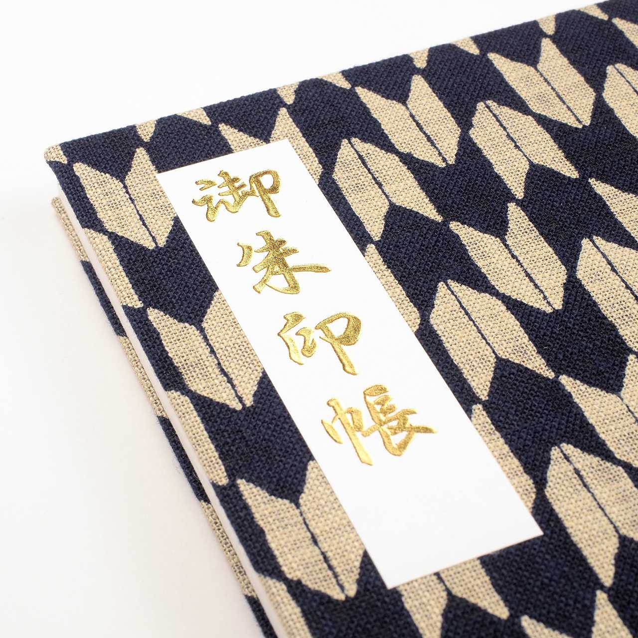 御朱印ホルダー 標準サイズ 澄 青藍涼夜 矢羽