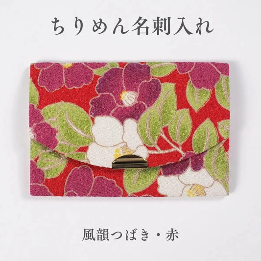 ちりめん名刺入れ きよら 風韻つばき 赤