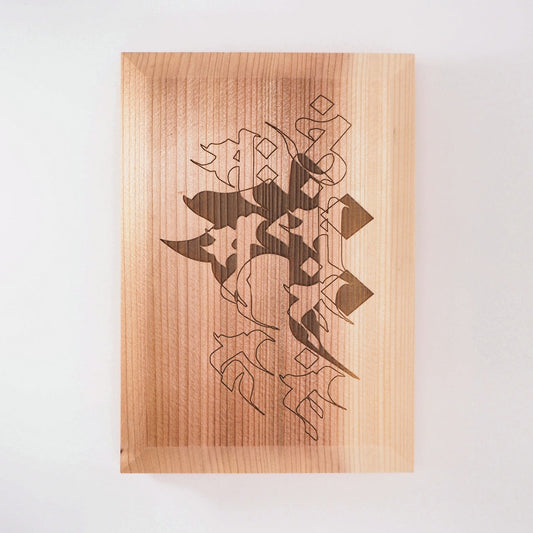 Goshuin book "wooden incense" Sanskrit characters: Seishi Bodhisattva