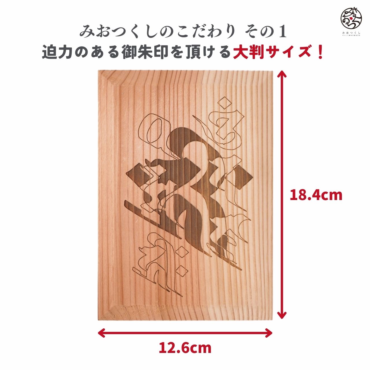 御朱印帳 木の香 梵字 勢至菩薩