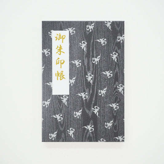 御朱印帳 凛然 ちらし梵字 薬師如来