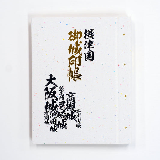 Castle Seal Book "Old Country Name" Kinai