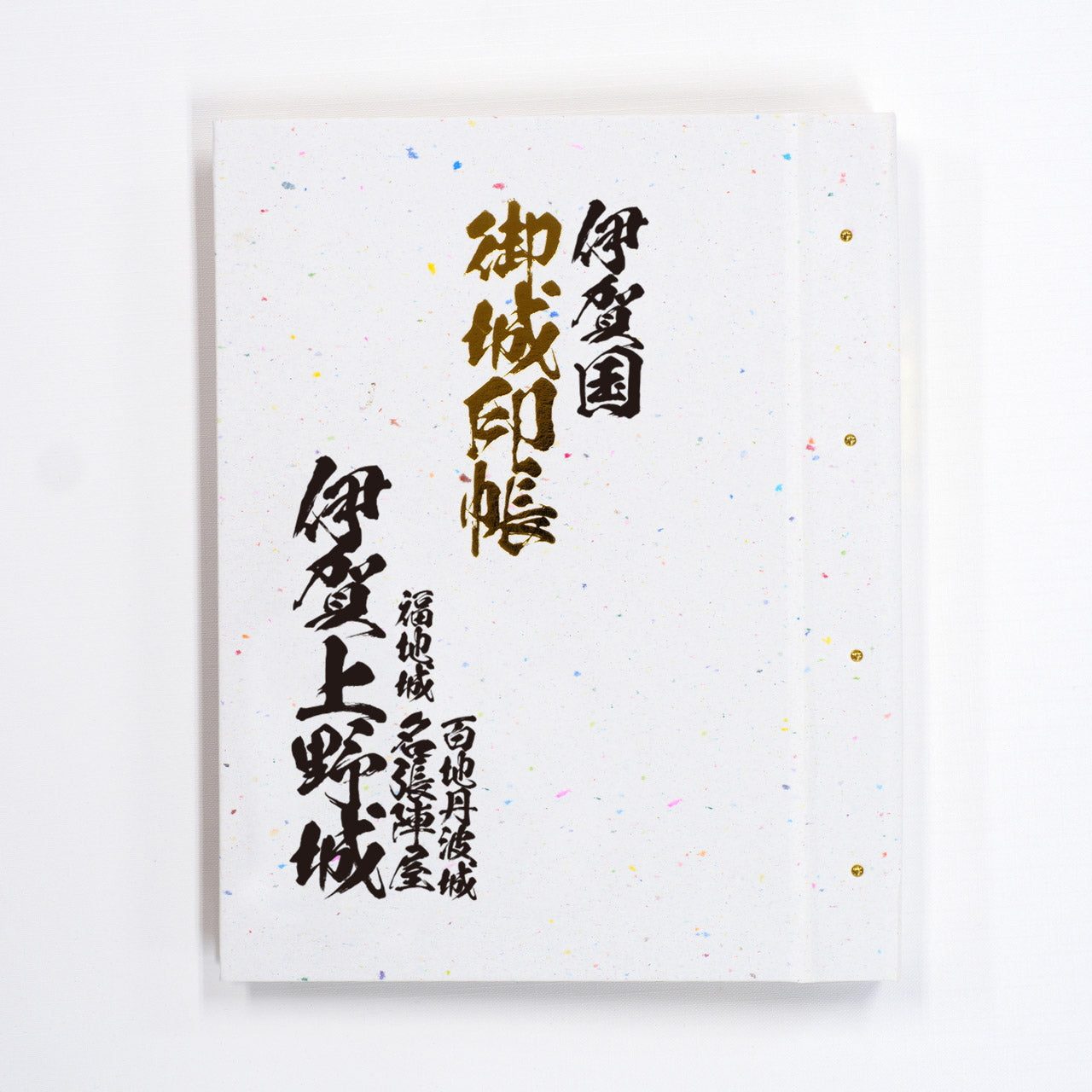 御城印帳 旧国名 東海道