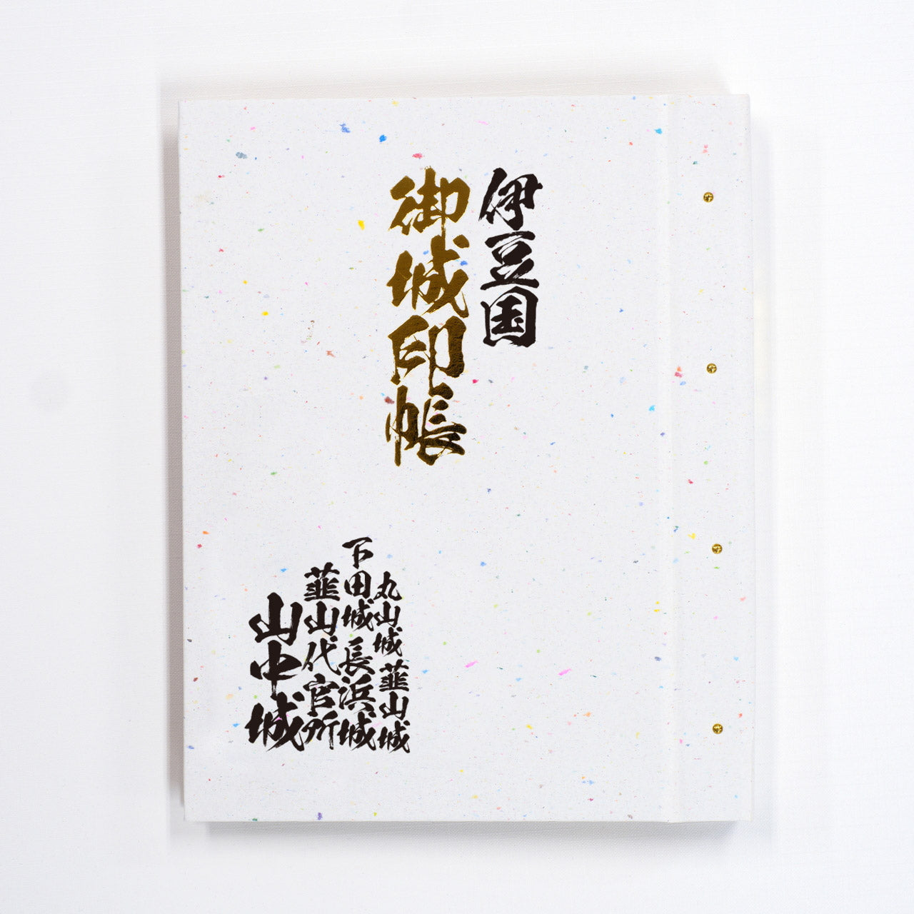 御城印帳 旧国名 東海道