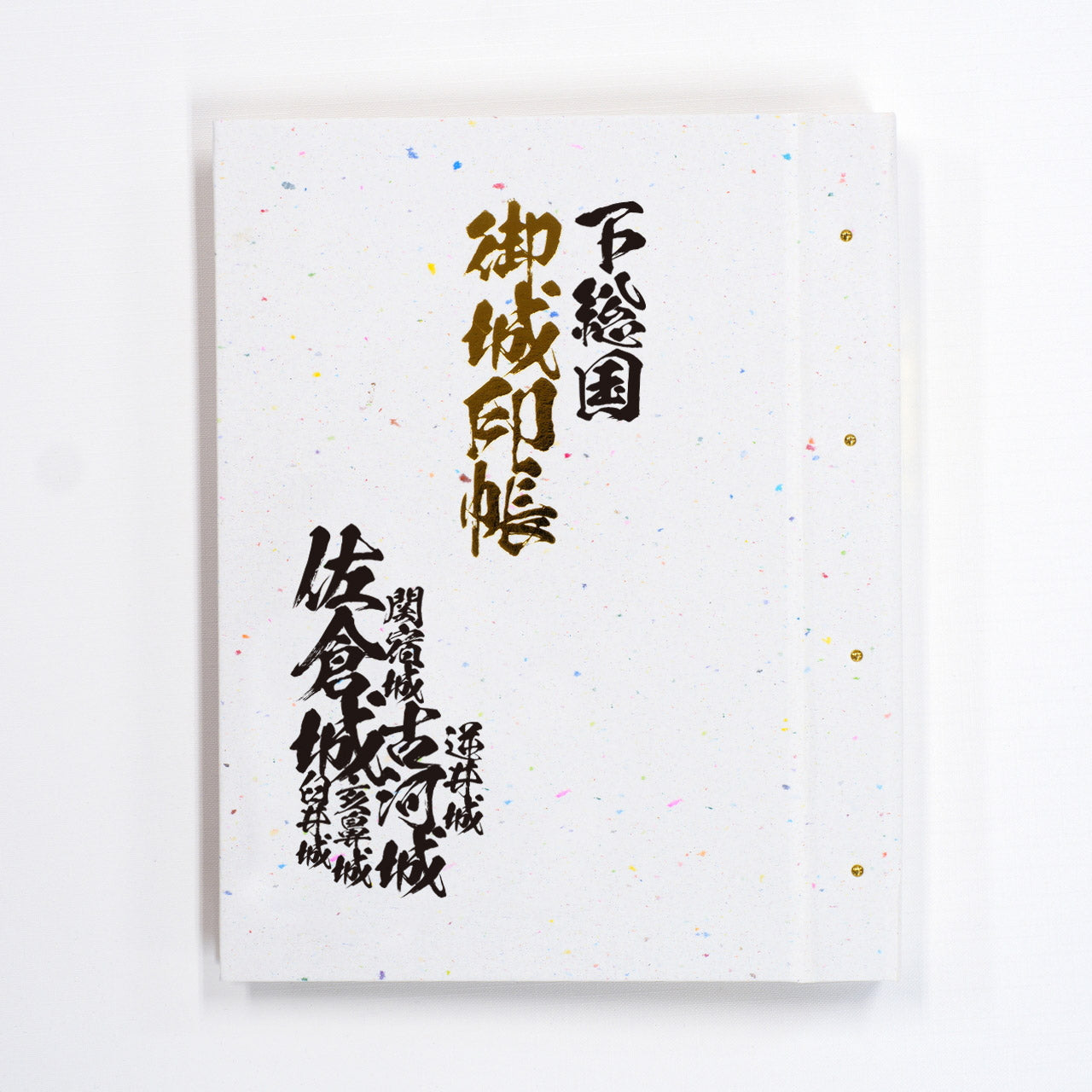 御城印帳 旧国名 東海道