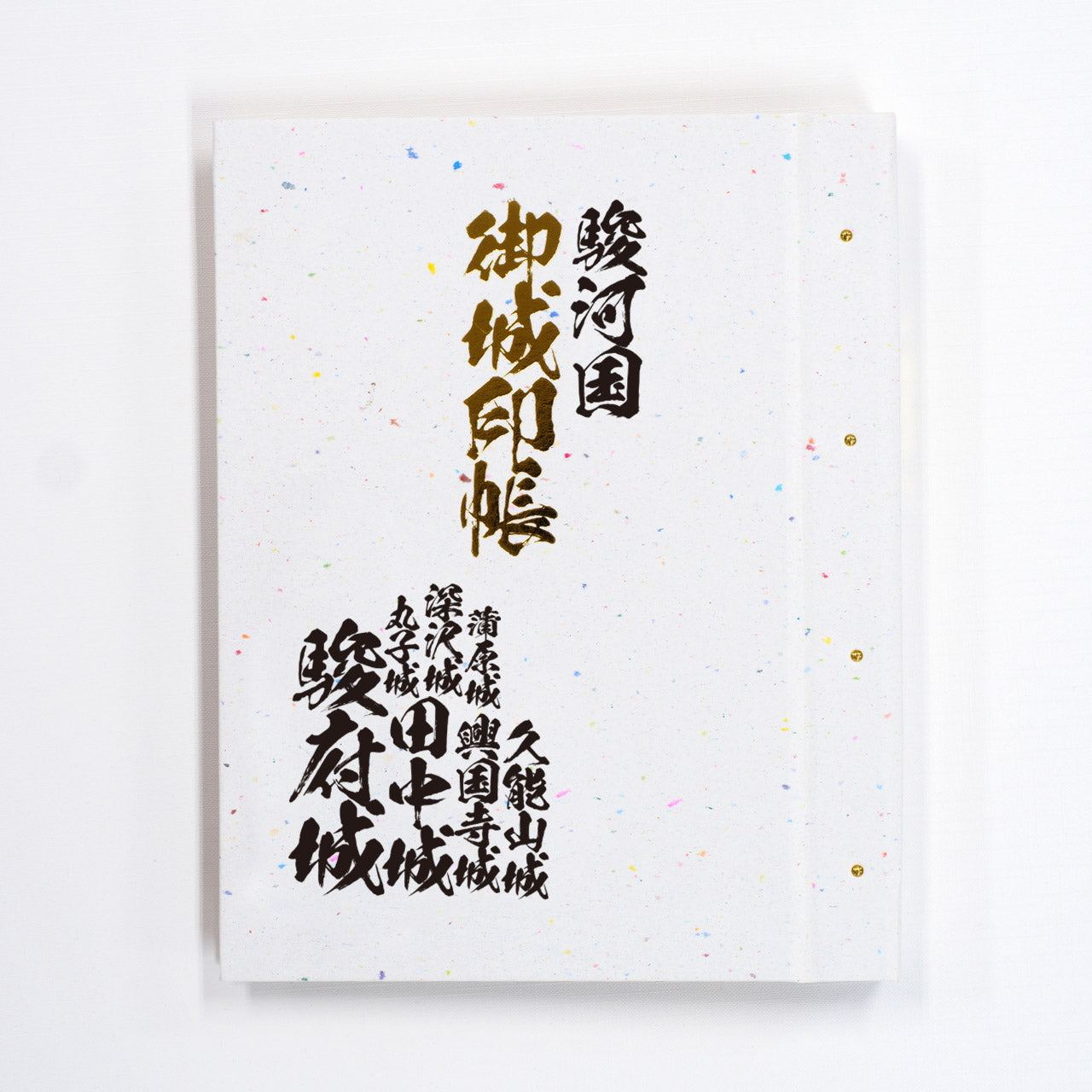 御城印帳 旧国名 東海道