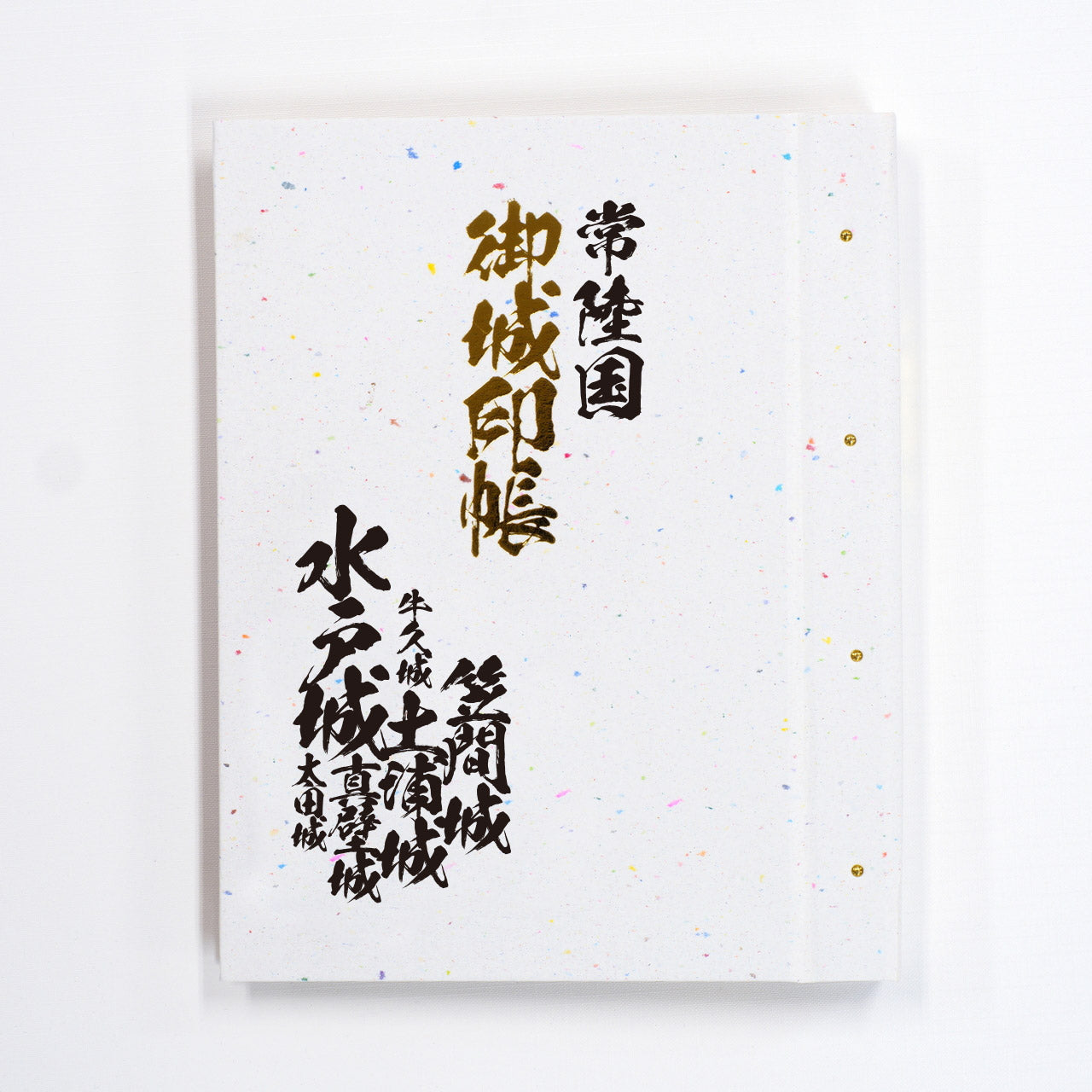 御城印帳 旧国名 東海道