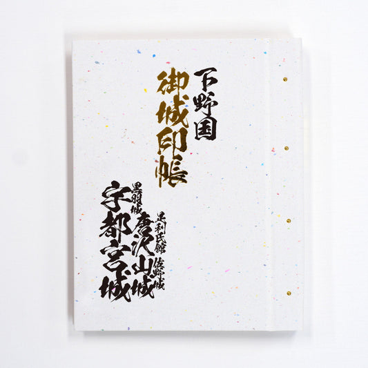 Castle Seal Book "Old Country Name" Tosando