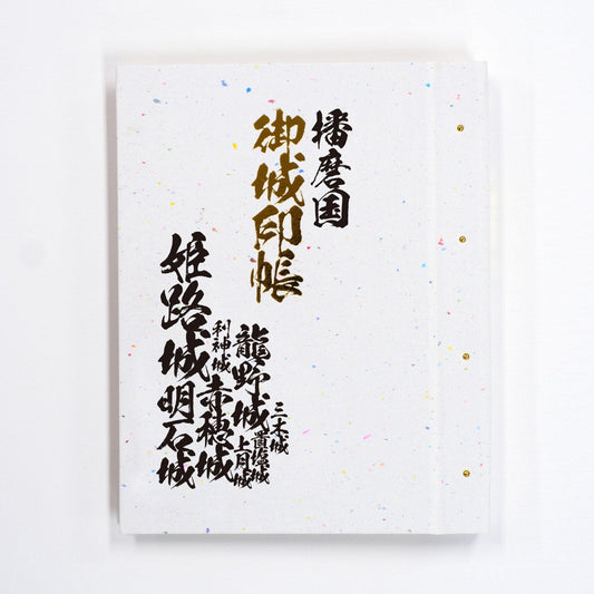 Gojo Seal Book “Old Country Name” Sanyo Road