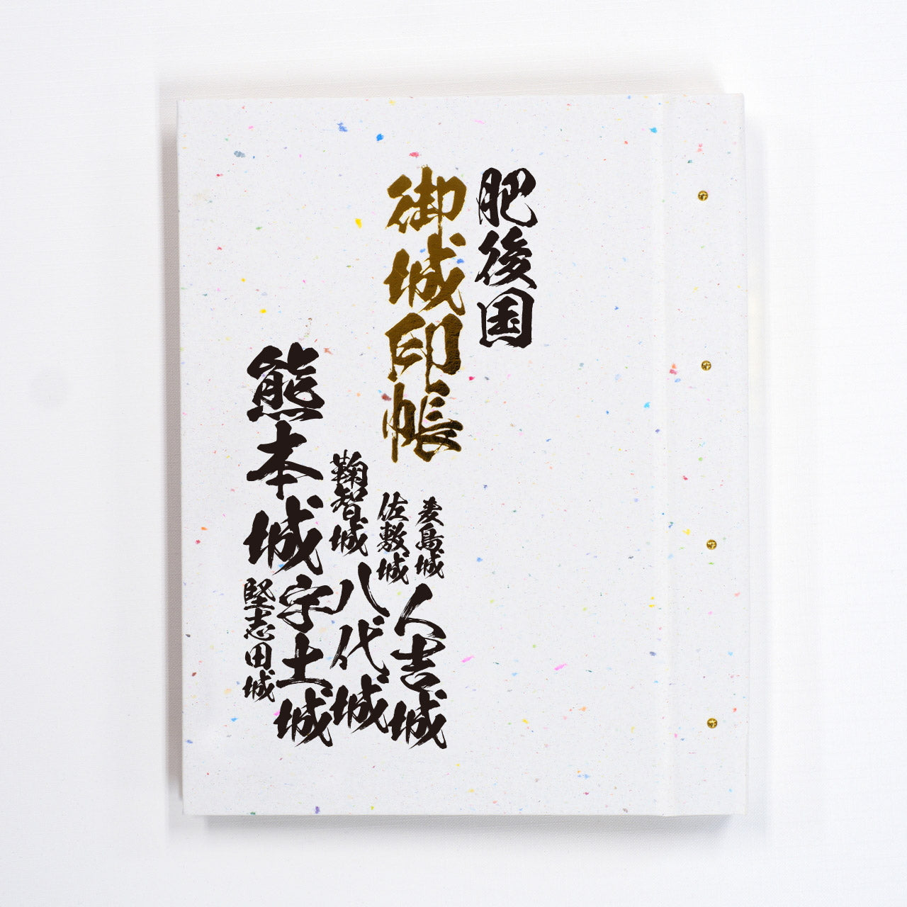 Castle Seal Book "Old Country Name" Saikaido