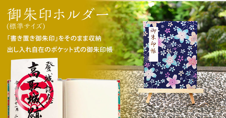 みおつくし横丁｜こだわりの御朱印帳と和雑貨の通販【公式オンライン