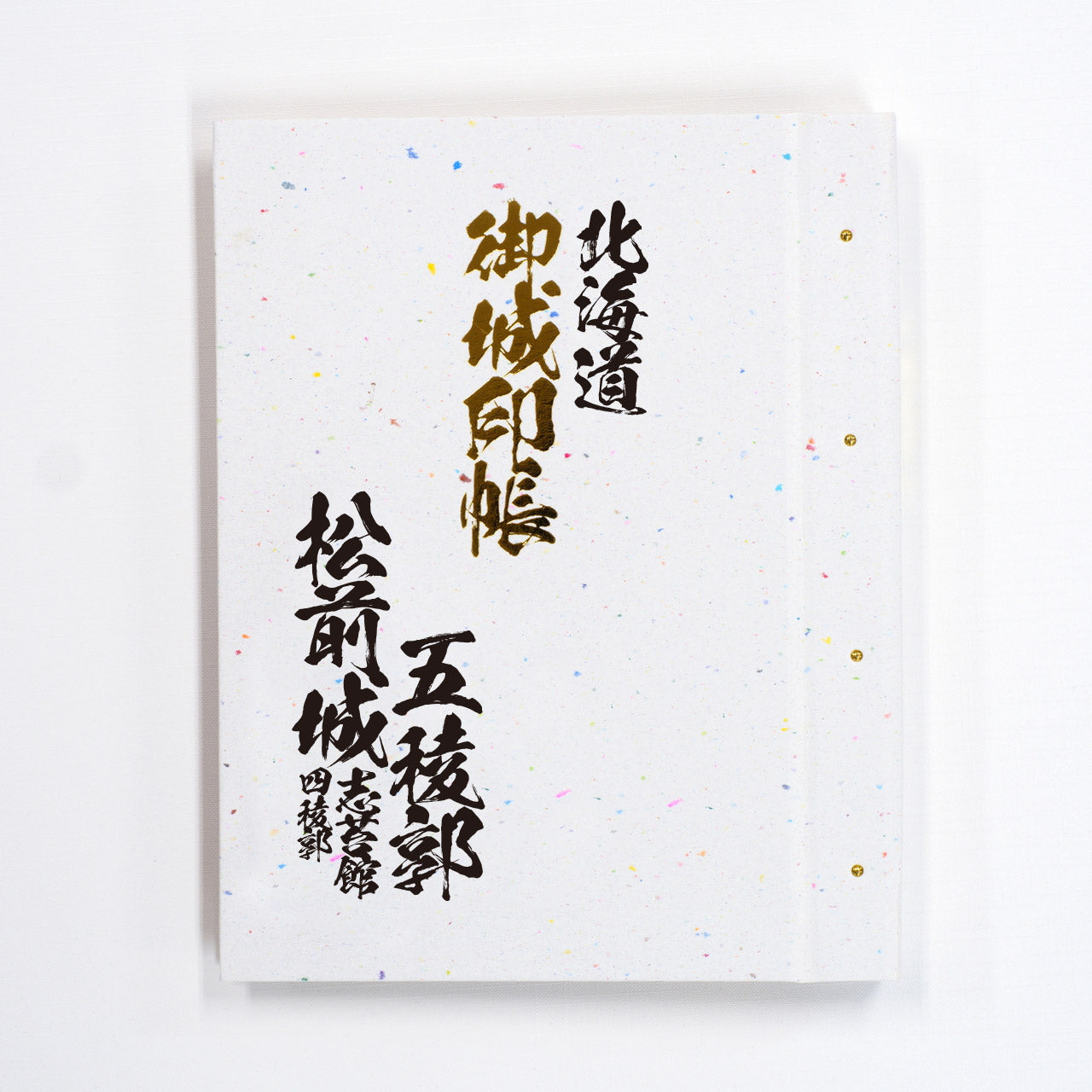 御城印帳 旧国名 北海道