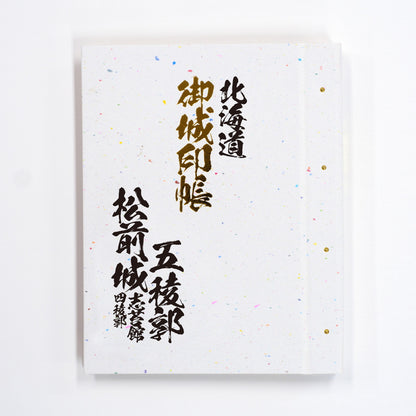 御城印帳 旧国名 北海道