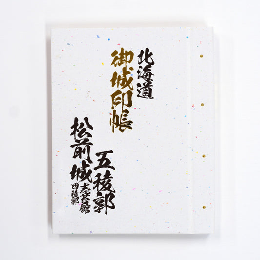 御城印帳 旧国名 北海道