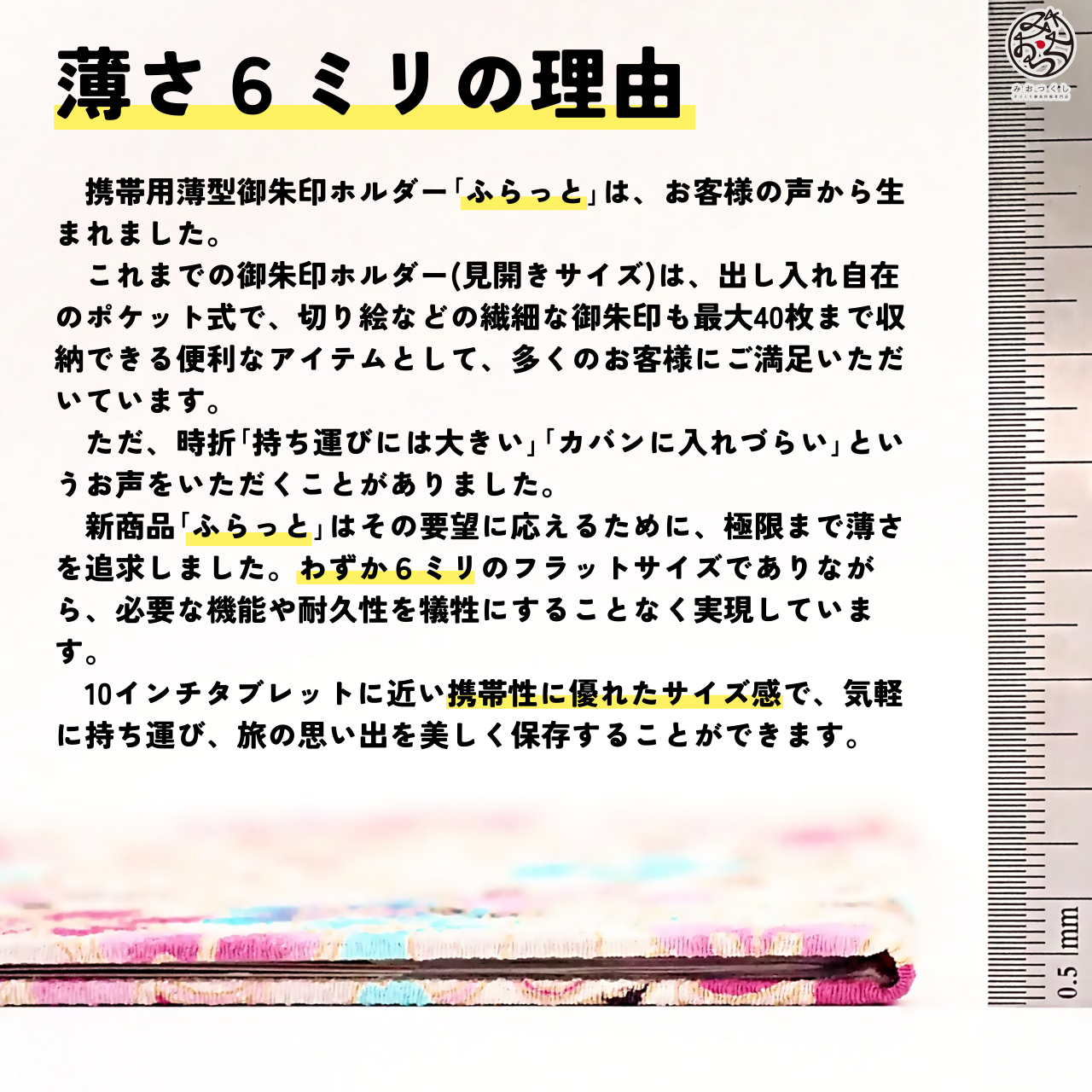 携帯用薄型御朱印ホルダー ふらっと 大正浪漫桜 ハッカ