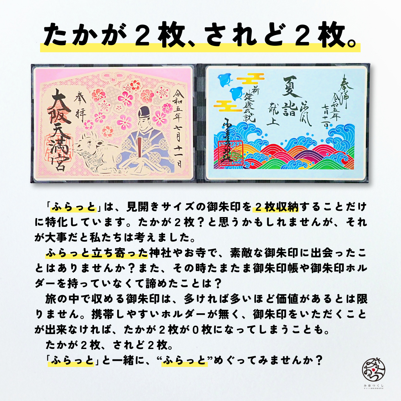 携帯用薄型御朱印ホルダー ふらっと さかなのなかま こん