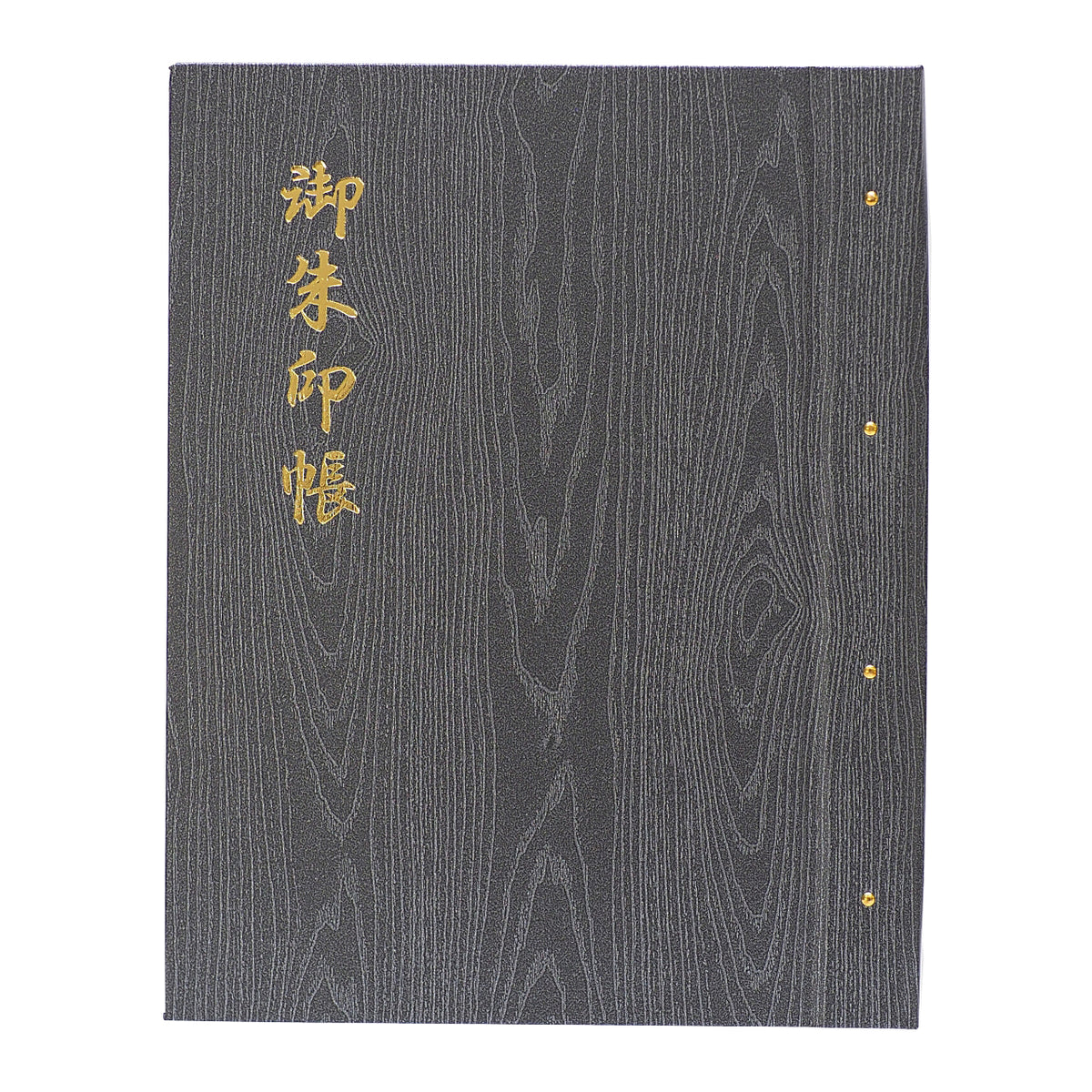 御朱印ホルダー 標準サイズ 凛然 匠 黒選 鈍色杢目