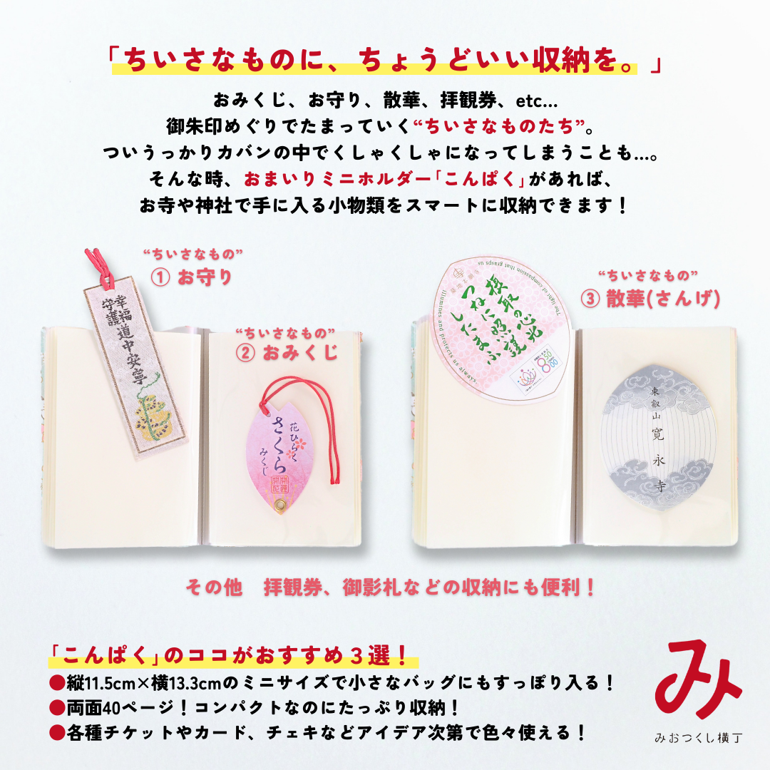 おまいりミニホルダー こんぱく ノーブルフラワーレース アプリコットオレンジ
