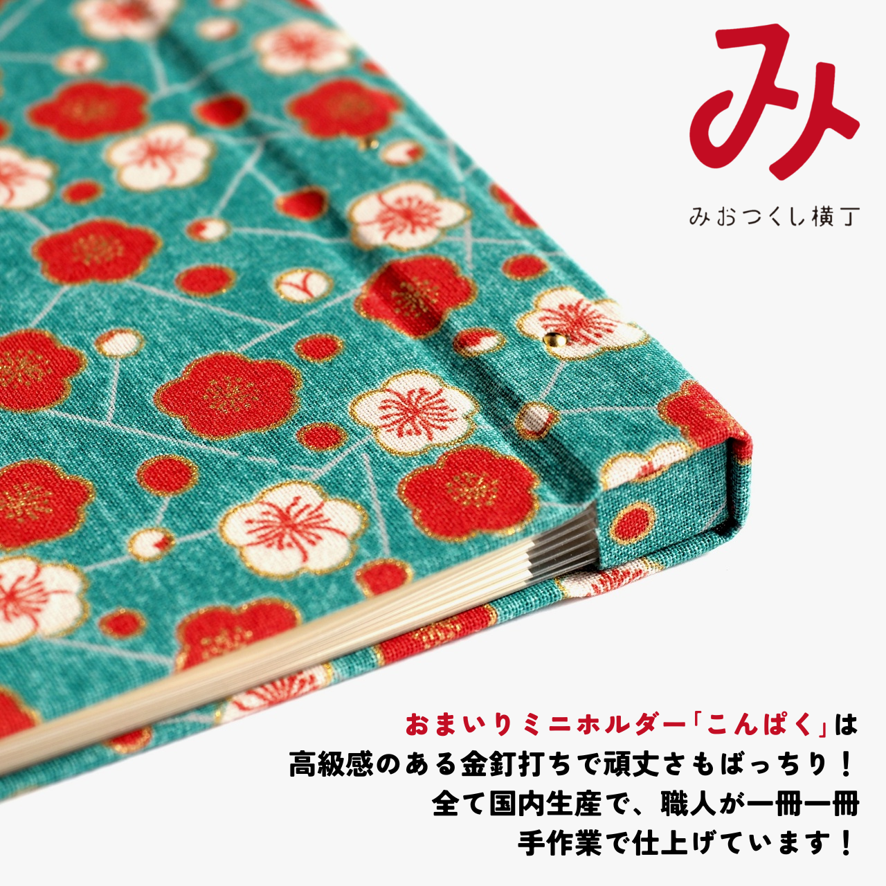 おまいりミニホルダー こんぱく ノーブルフラワーレース アプリコットオレンジ