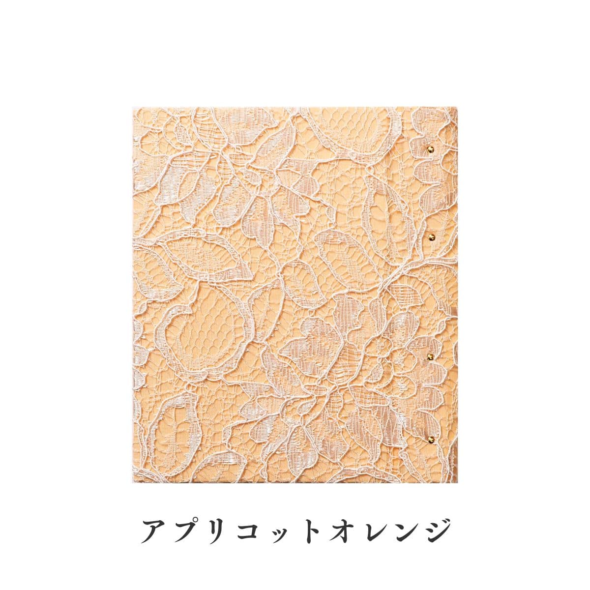 おまいりミニホルダー こんぱく ノーブルフラワーレース アプリコットオレンジ