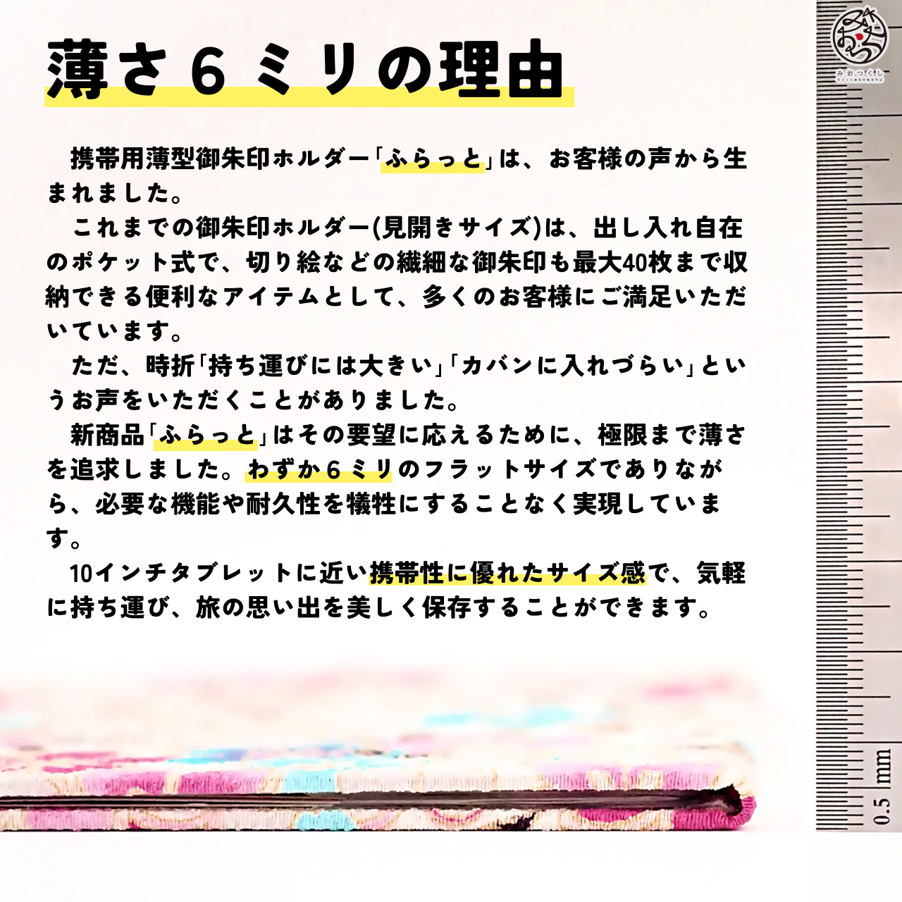 携帯用薄型御朱印ホルダー ふらっと ノーブルフラワーレース レモンイエロー