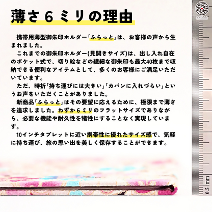 携帯用薄型御朱印ホルダー ふらっと ノーブルフラワーレース レモンイエロー