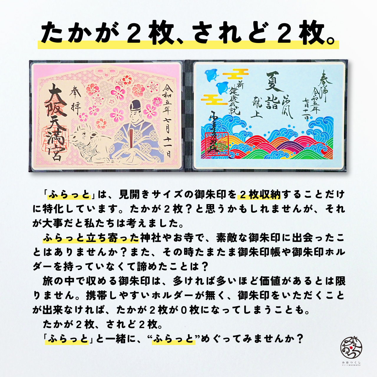 携帯用薄型御朱印ホルダー ふらっと ノーブルフラワーレース レモンイエロー