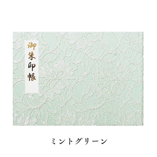 携帯用薄型御朱印ホルダー ふらっと ノーブルフラワーレース ミントグリーン