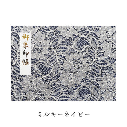 携帯用薄型御朱印ホルダー ふらっと ノーブルフラワーレース ミルキーネイビー