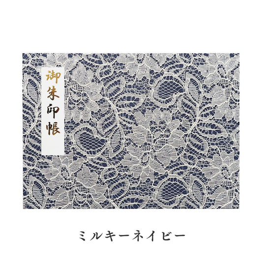 携帯用薄型御朱印ホルダー ふらっと ノーブルフラワーレース ミルキーネイビー