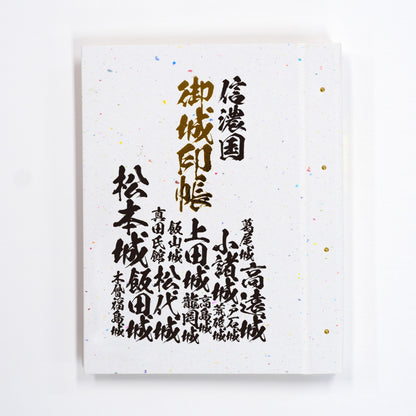 Castle Seal Book "Old Country Name" Tosando