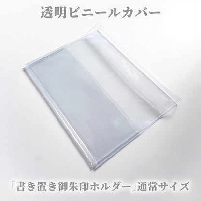 御朱印ホルダー標準サイズ きよら ノーブルフラワーレース ミスティックパープル