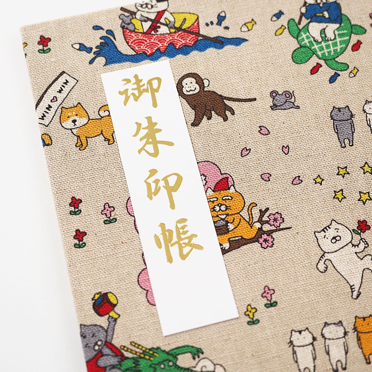 御朱印ホルダー標準サイズ 遊 ねこ昔ばなし あまいろ