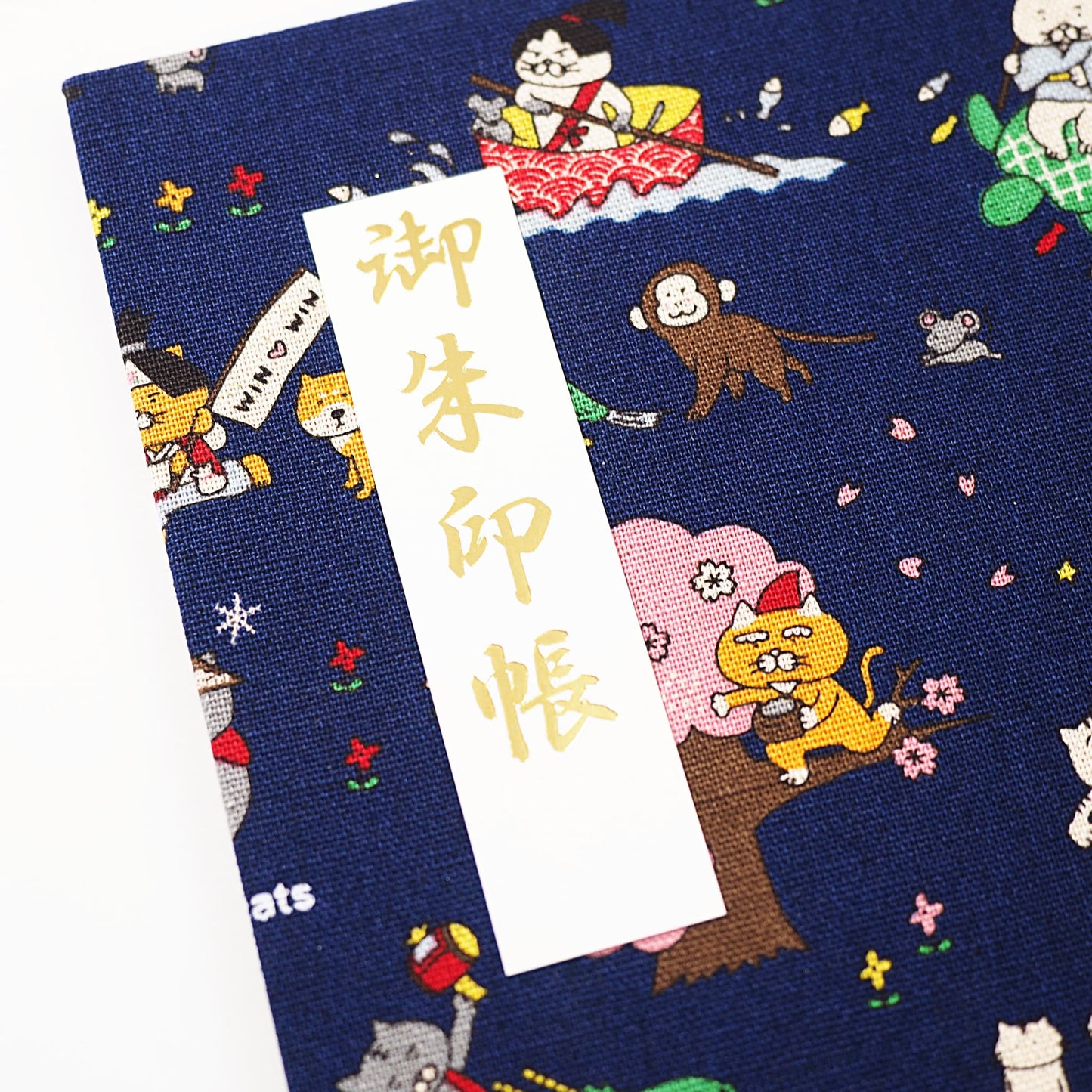 御朱印帳 遊 ねこ昔ばなし こん