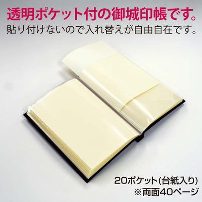 御城印帳 旧国名 北海道